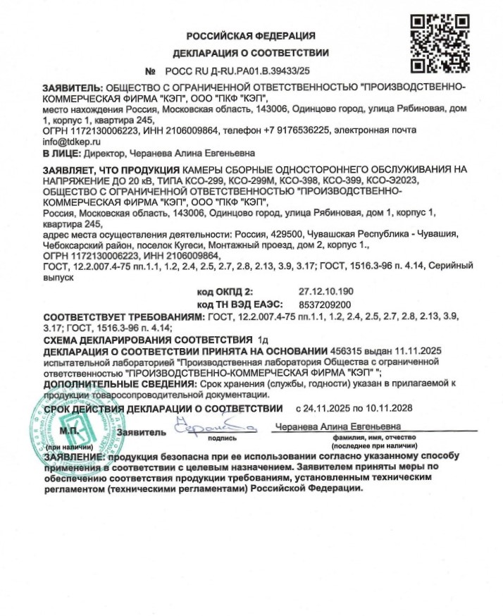 Камеры сборные одностороннего обслуживания на напряжение до 20 кВ типа КСО-299, КСО-299М, КСО-398, КСО-399, КСО-Э2023