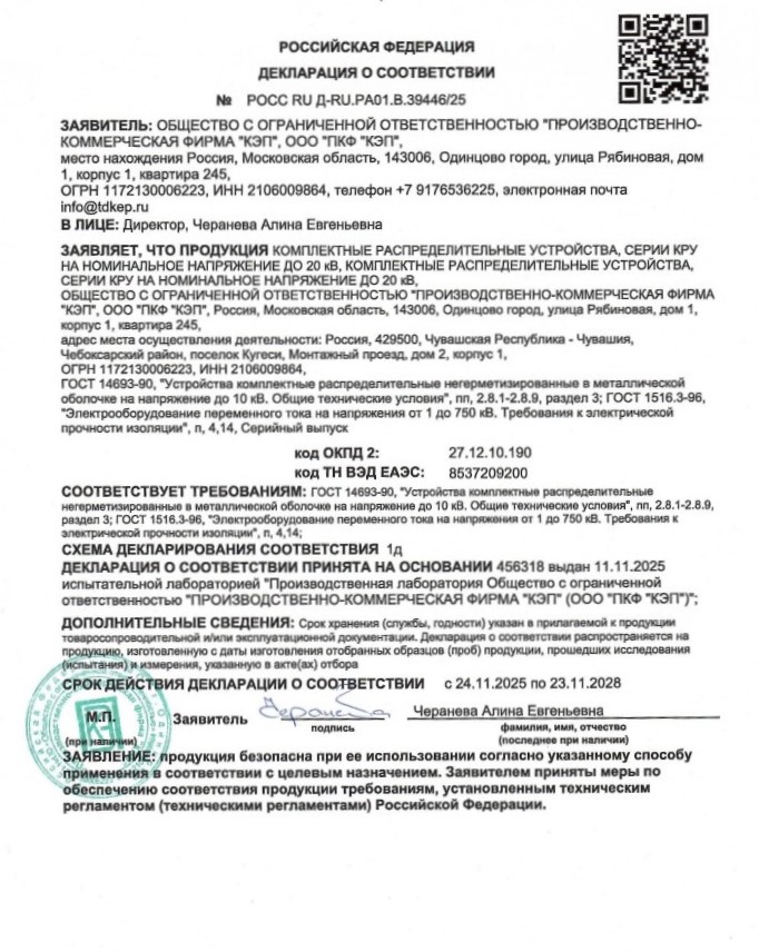 Комплектные распределительные устройства, серии КРУ на номинальное напряжение до 20 кВ