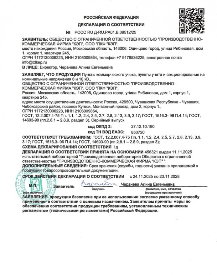 Пункты коммерческого учета (ПКУ), пункты учета и секционирования (ПУС) на номинальное напряжение 6 и 10 кВ
