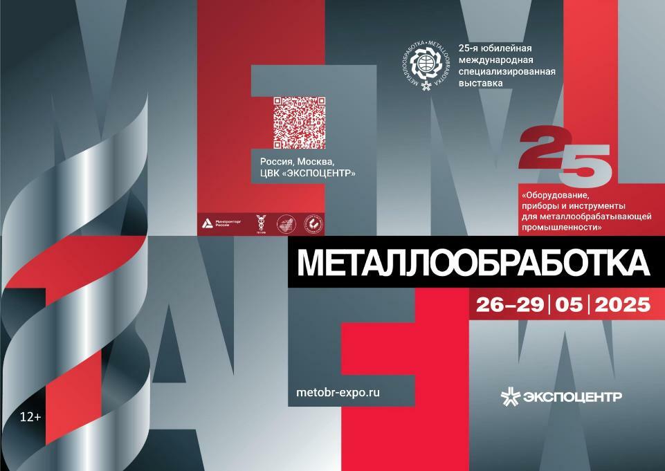 В ногу с прогрессом: ПКФ «КЭП» на 25-й юбилейной выставке «Металлообработка-2025»