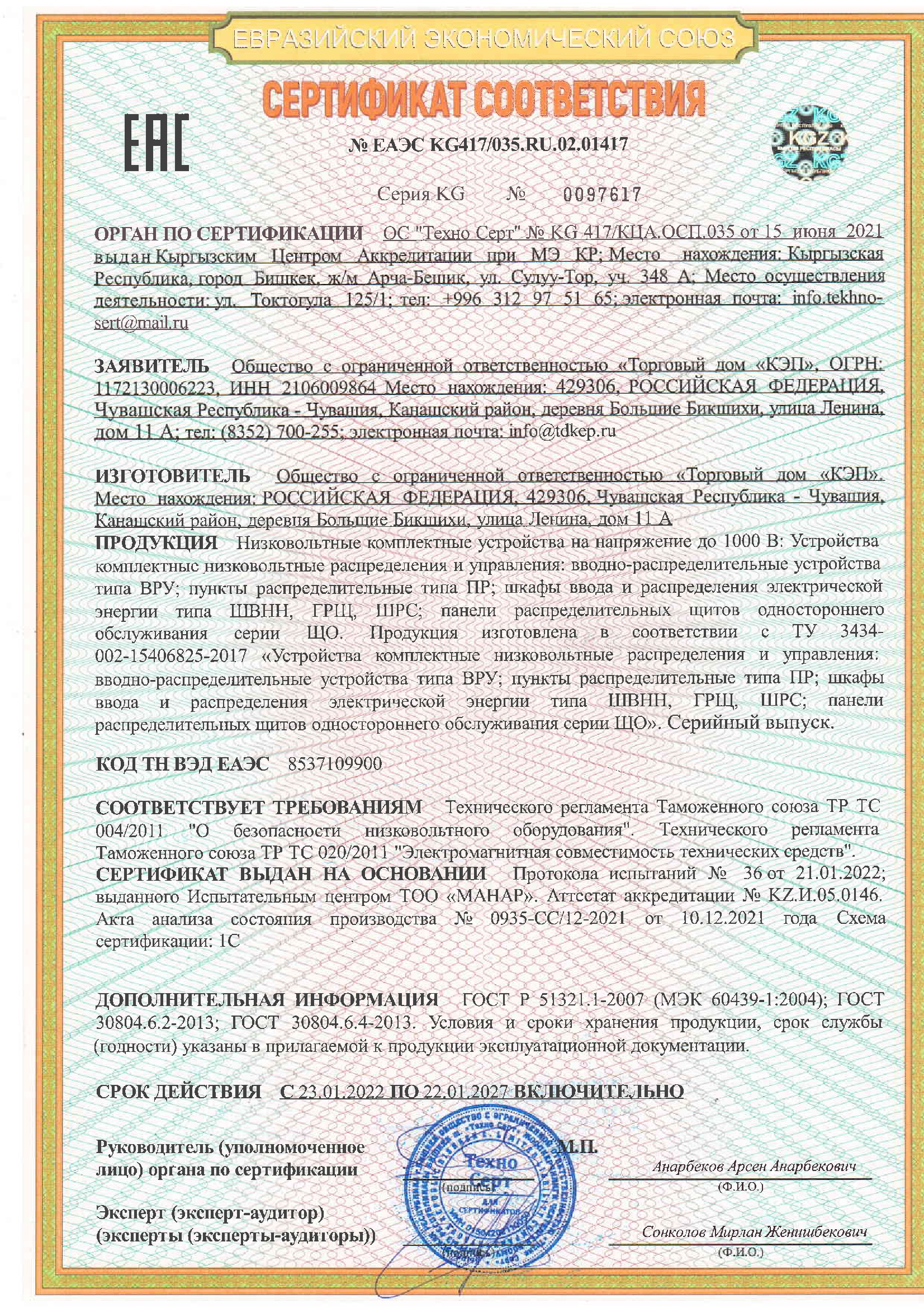 Низковольтные комплектные устройства на напряжение до 1000 В, ВРУ, ПР, ШВНН, ГРЩ, ШРС, ЩО