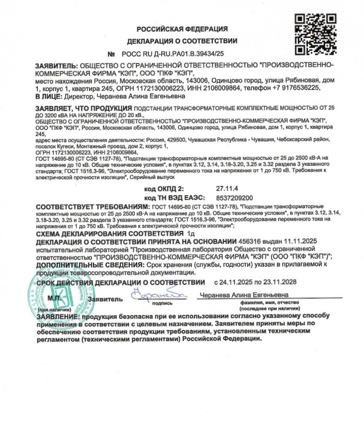Подстанции трансформаторные комплектные мощностью от 25 до 3200 кВА на напряжение до 20 кВ